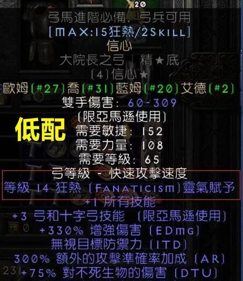 暗黑2弓马最强出装攻略（掌握攻略，成为弓马王者！）