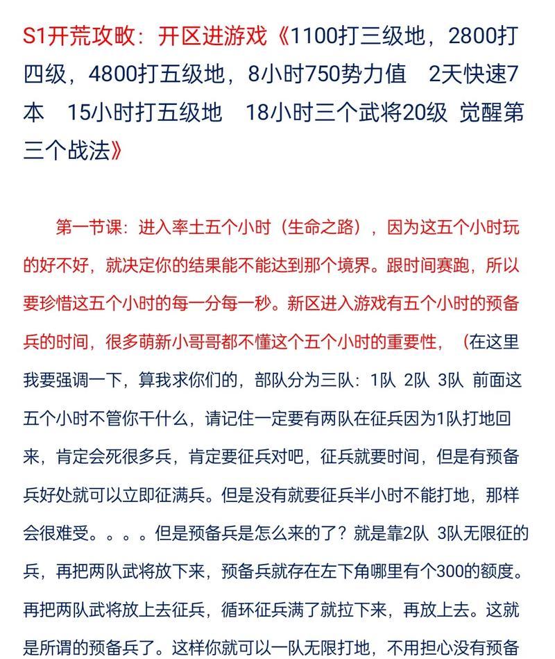 《率土之滨全任务攻略大全》（征战九州，攻无不克！）