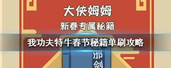 我功夫特牛出装攻略（揭秘高手们的装备选择策略，提升你的战斗能力）