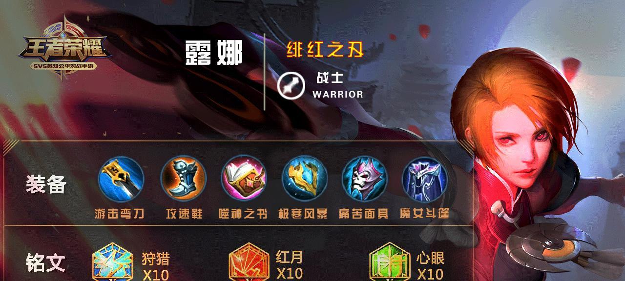 露娜出装攻略（露娜出装攻略详解，打造最强战斗力）