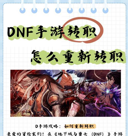 《掌握最新地下城与勇士手游攻略，成为无敌勇者！》（最全攻略揭秘，让你在地下城与勇士世界独步江湖！）