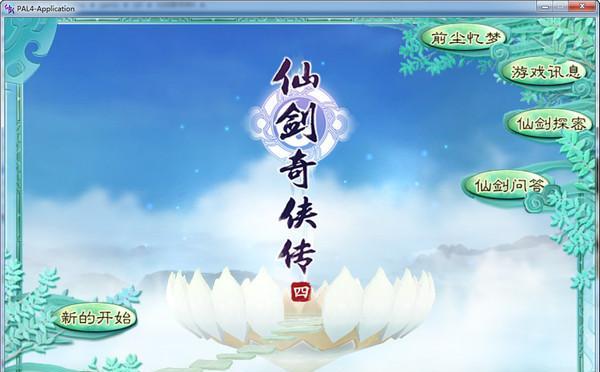 《仙剑4手游属性修改攻略》（教你如何轻松提升角色属性，畅享游戏乐趣！）