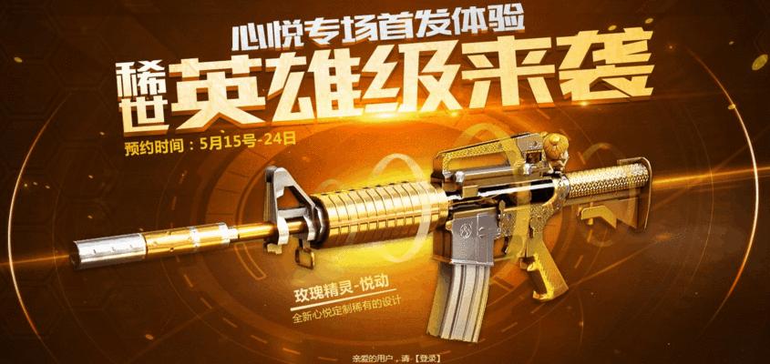 玫瑰精灵攻略（在CF手游中掌握玫瑰精灵技巧，成为战场之王）