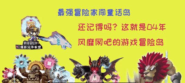 《冒险岛怀旧服手游攻略大全》（解密最强职业及升级技巧，让你成为顶级冒险家！）