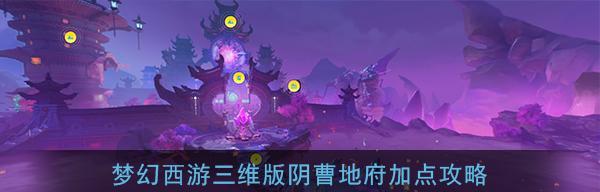地府攻略（揭秘地府的奥秘，征服地狱的战略与技巧）