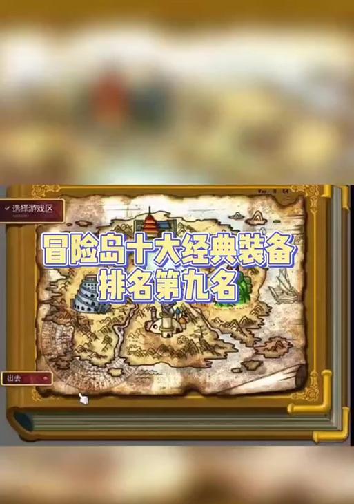 《冒险岛手游国际版攻略大全》（成为顶尖冒险者，探索无尽冒险世界！）