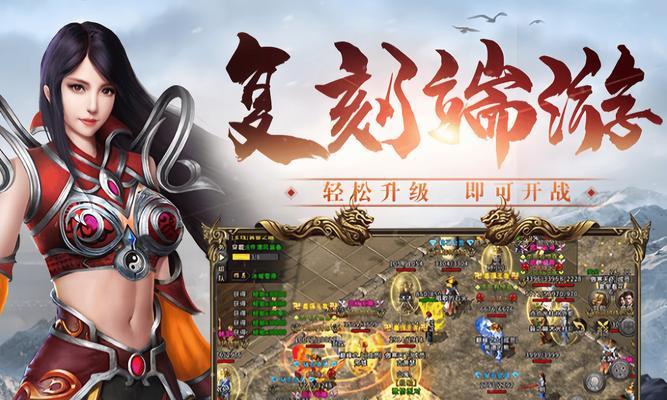 《掌握传奇手游攻略，成就巅峰玩家》（成为传奇手游攻略达人，无敌战神指南！）