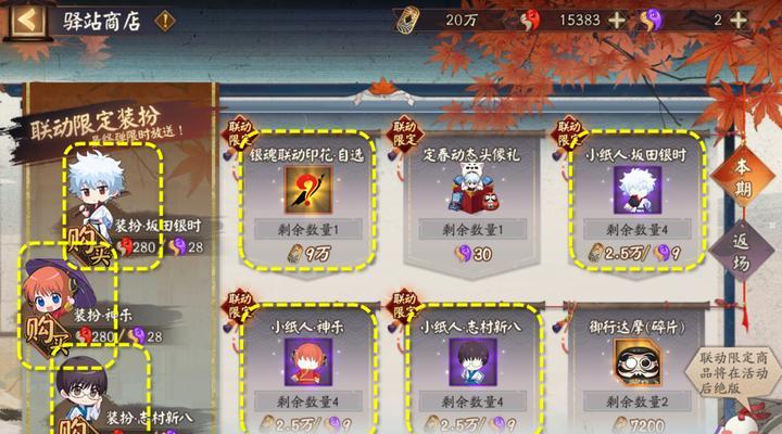 阴阳师手游任务攻略（解锁游戏任务技巧，助你成为顶尖阴阳师）