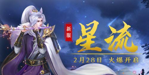 2月2号开服手游攻略大揭秘（抢先预约，畅玩热门游戏首日尖峰！）