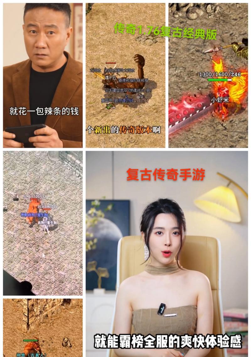 传奇单机1.76手游攻略全解析（打造最强角色，征服传奇世界）