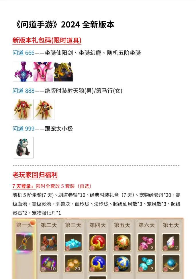 问道手游攻略（掌握每日任务技巧，轻松提升实力）