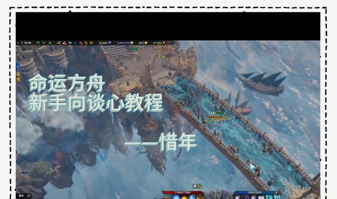 方舟新手攻略手游（建筑、探索、冒险，开启你的方舟之旅！）