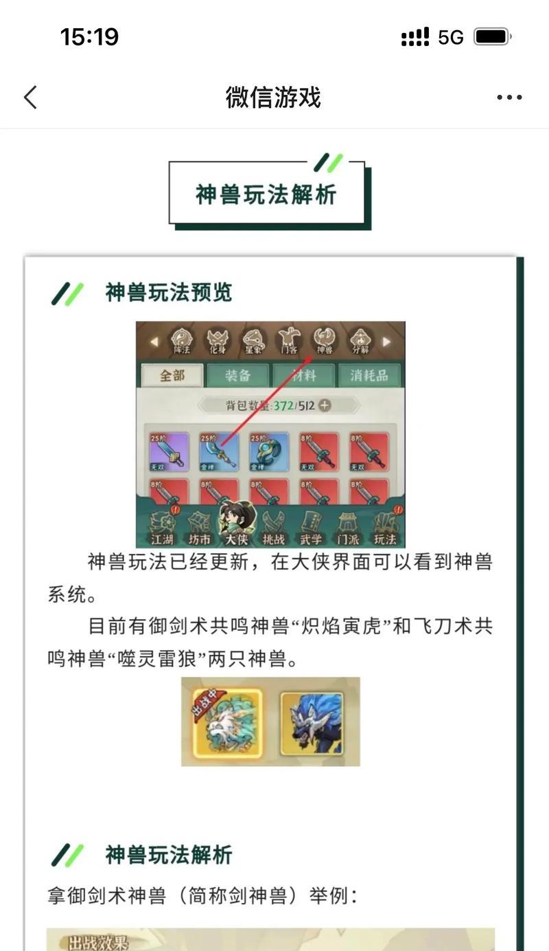 水浒Q传手游神兽攻略（打造无敌队伍，征服水浒世界，玩转神兽系统）