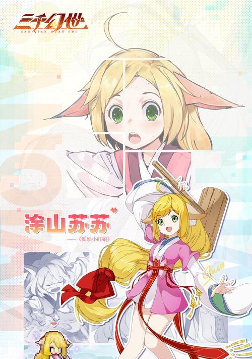 《狐妖小红娘回合手游攻略大全》（打造最强队伍，征战仙界九州）