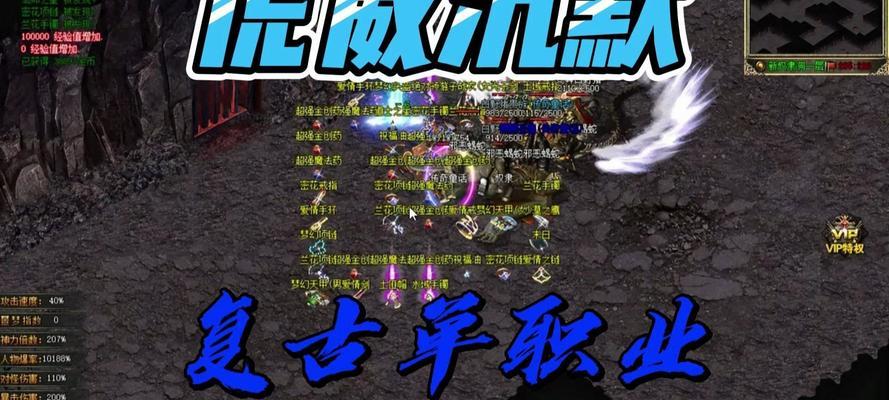 《热血传奇手游打怪攻略大全》（掌握关键技巧，成为顶尖玩家！）
