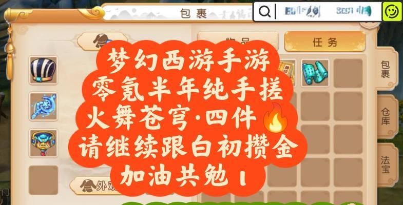 《梦幻手游任务攻略大全》（打造你的最强角色，轻松完成任务！）