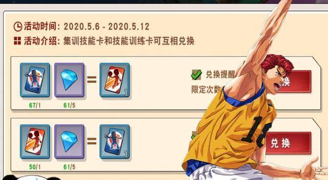 《灌篮高手手游少年金刚攻略》（打造最强少年篮球王者，征服全城球场！）