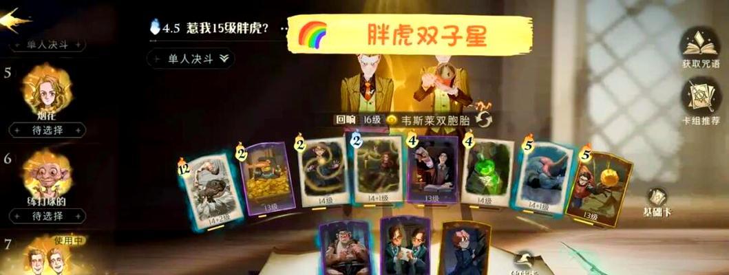 《哈利波特手游主播卡组攻略》（探索卡片组合，成为顶尖巫师！）