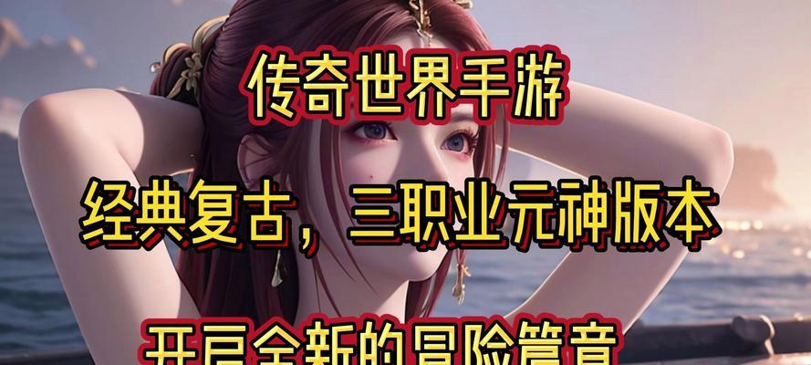 《传奇世界手游门派任务攻略》（探索门派任务系统，提升游戏经验）