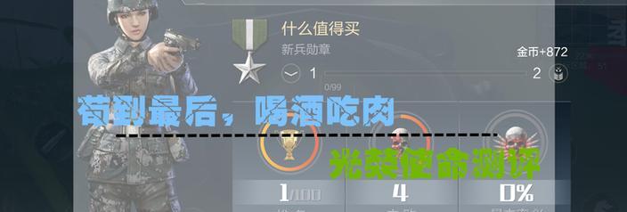 光荣使命手游二周目攻略（如何快速提升实力，成为顶级玩家，攻略分享）