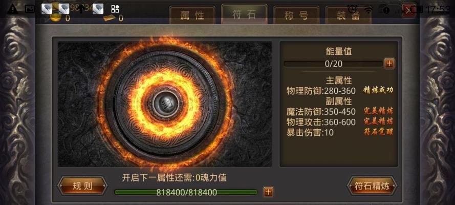 热血传奇手游四转职业攻略（四转职业攻略带你征战沙城，无敌称号等你拿下！）