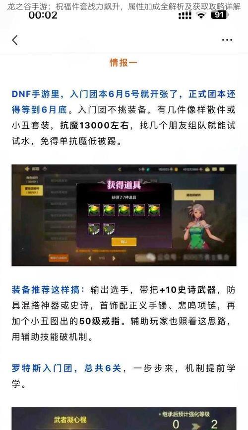 龙之谷试炼攻略（打破困局，成为最强玩家！）