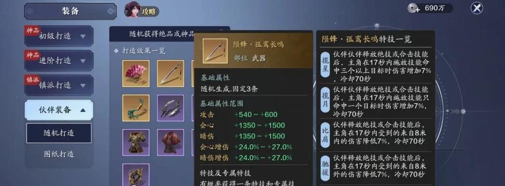 《天刀手游组队加成攻略》（提高队伍实力，快速挑战更高难度副本！）