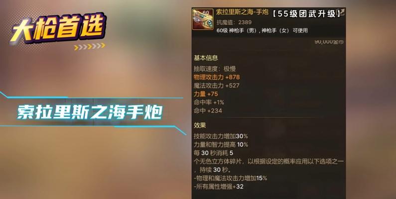 《奇迹手游武器攻略大全》（掌握武器选择的关键技巧，轻松战胜对手）