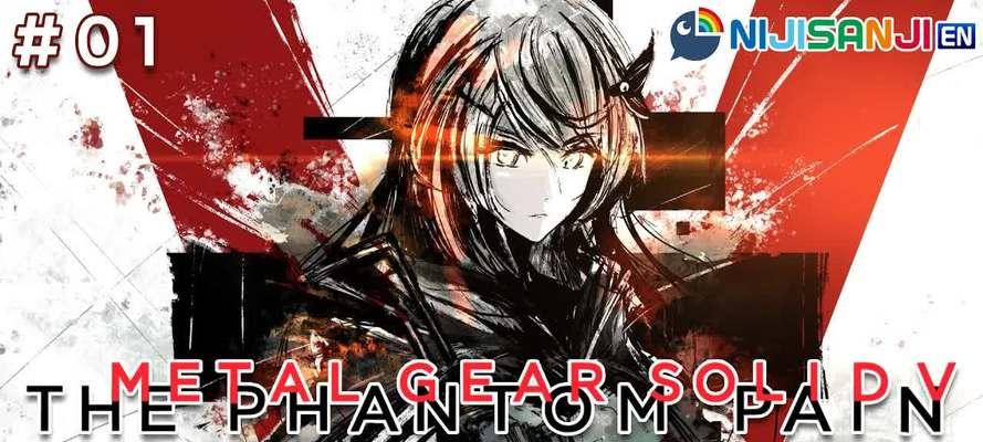 《合金装备5幻痛流程攻略》（打造完美战术，征服世界的关键）