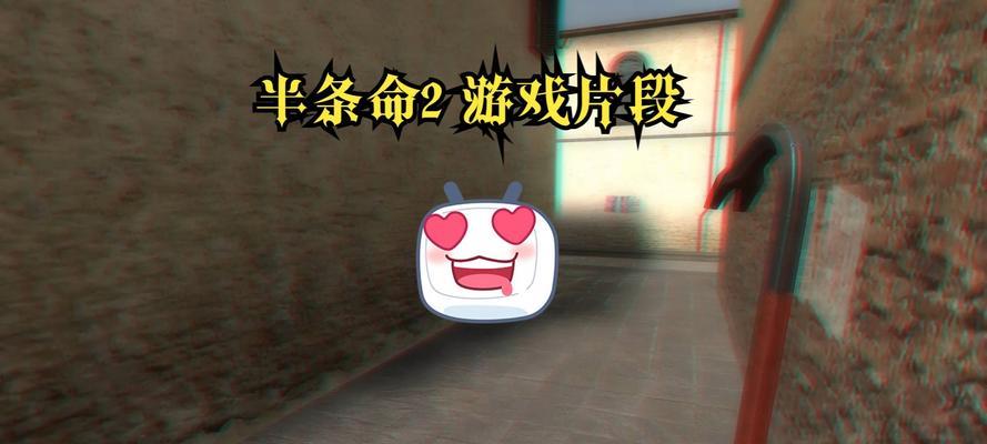 《半条命》同人游戏攻略（揭开黑山实验室的神秘面纱，亲历高科技与怪物并存的冒险之旅）