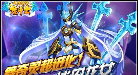 龙斗士远古装备的选择（解锁最强力量，征服战场）