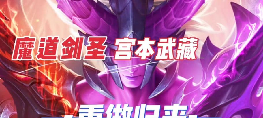 《玩转新宫本，成为大神！》（铭文攻略一览，助你登顶巅峰！）