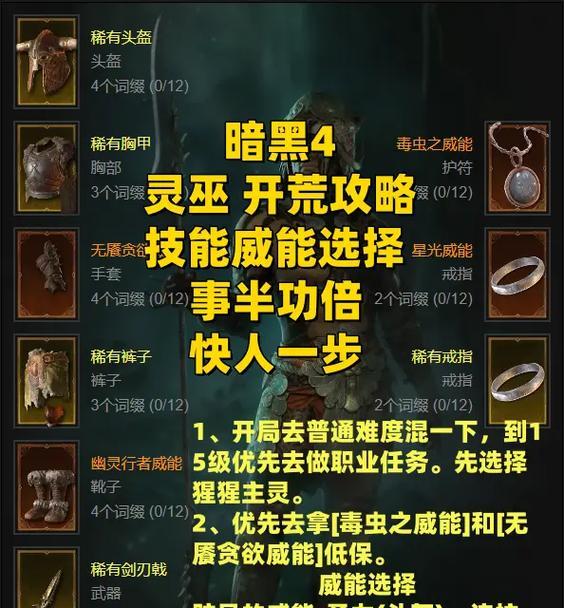 暗黑法师手游出装攻略（掌握关键装备，成为无敌法师）