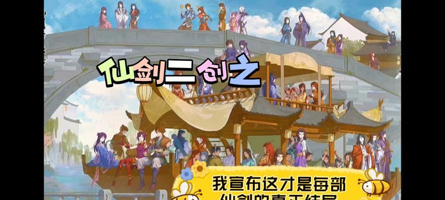 仙剑奇侠传二攻略