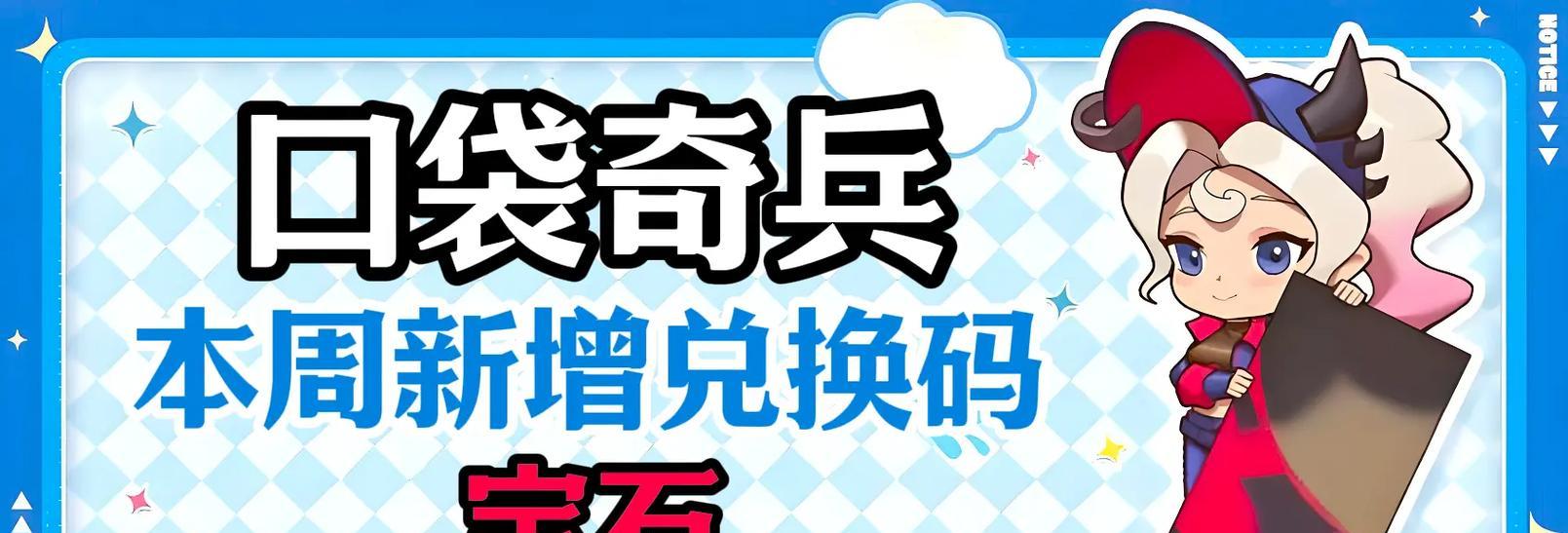口袋奇兵游戏新手法则攻略（从零开始！掌握关键技巧，成为顶级训练师！）