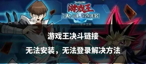 《游戏王决斗链接攻略大全》（深入解析游戏王决斗链接规则与战术技巧，助你成为冠军！）