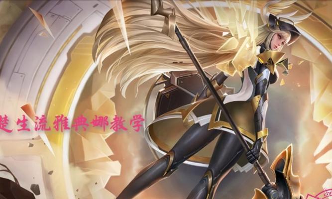 雅典娜之力（揭秘雅典娜最佳攻击装备，助你无往不胜）