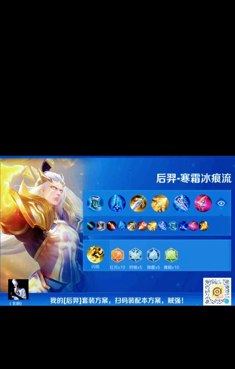 王者荣耀-后羿教学攻略（教你如何选择合适的出装铭文，成为后羿强大的射手）