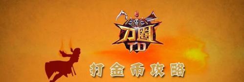《火焰燃烧，凤凰崛起——以刀圈TD出装攻略凤凰》（剑术融合，烈焰之舞！）