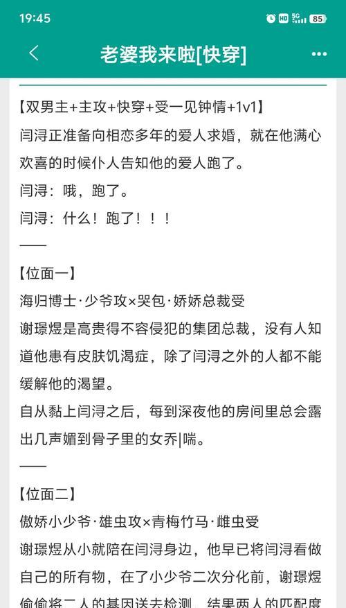 玩转快穿总裁攻略（深入解析快穿总裁攻略游戏中的成功秘籍，助你成为游戏高手）