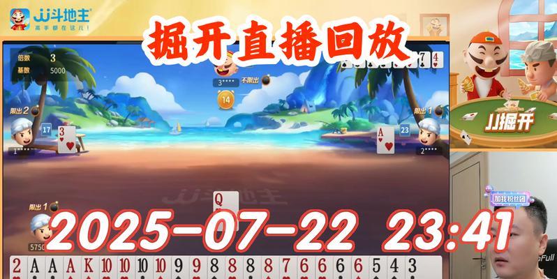 如何成为斗地主闯关高手（掌握斗地主闯关攻略，成为顶级主播）