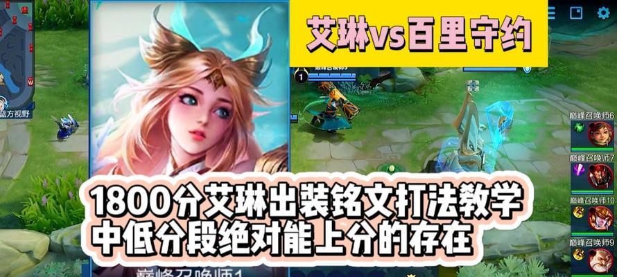 艾琳防御铭文出装顺序攻略（打造无敌防御盾牌，全方位保护队友）