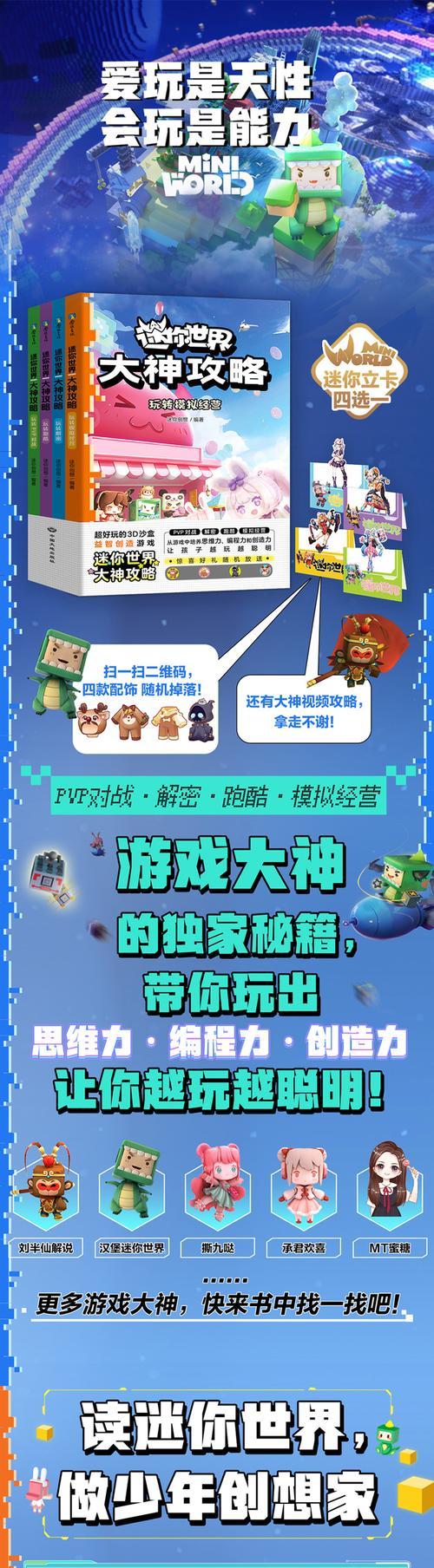 迷你世界动画攻略（开启迷你世界动画之旅，玩转无限创造之门）