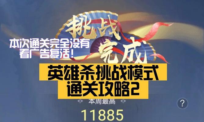 《英雄杀战将攻略大全》（成为无敌战神的秘籍揭秘！）