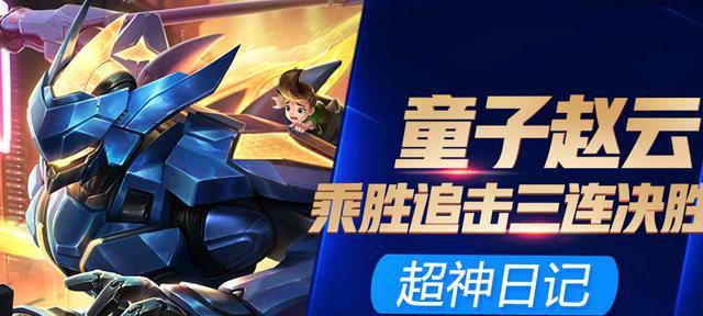 童子赵云2019出装攻略（打造无敌风暴的关键装备！）