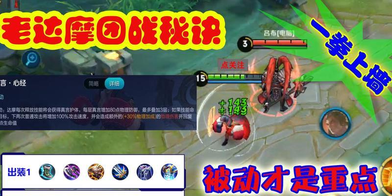 达摩出装实战天赋加点攻略（全面解析达摩的最佳出装和天赋加点技巧）