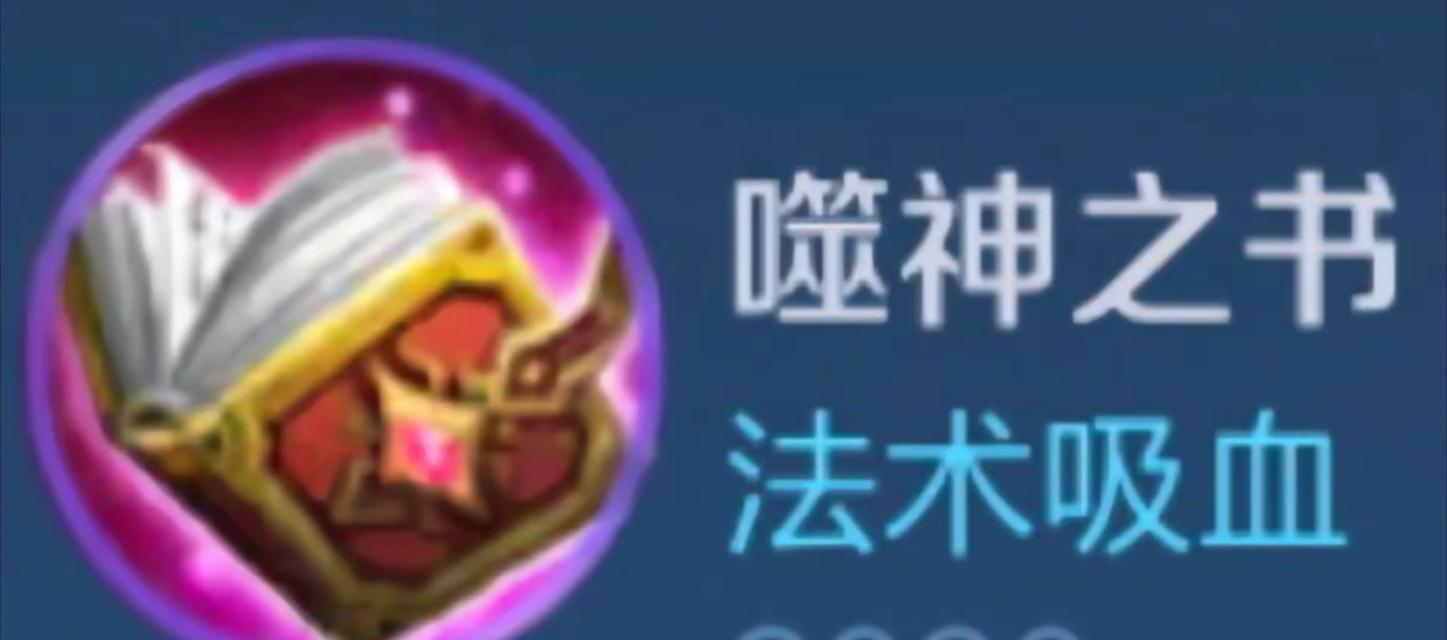 法师出装攻略之终极装备顺序（解析法师英雄的最佳装备选择及其出装顺序）