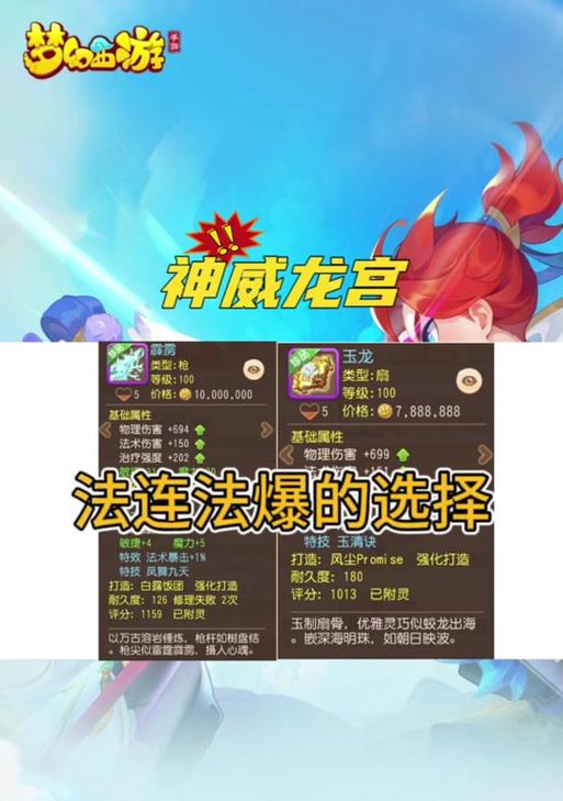 手游龙宫装备宝石选择指南（提升装备属性，打造强力角色，合理搭配宝石关键）