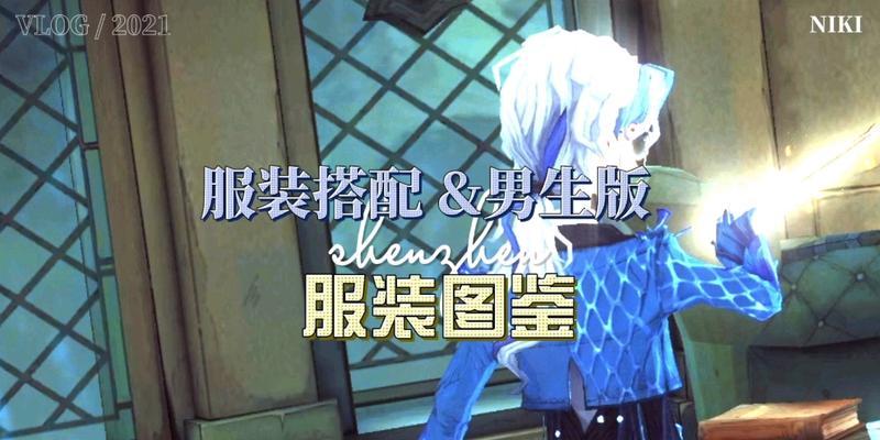 《探索哈利波特游戏服装的攻略指南》（解锁魔法世界的时尚奇迹，穿出自己的魔法风格！）