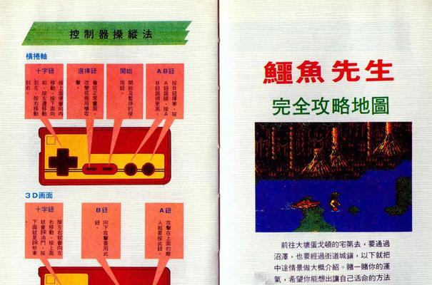 FC游戏攻略大全（无所不能的FC游戏攻略，助你称霸游戏世界！）